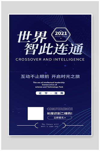 互联网科技线上峰会邀请函智能AI海报