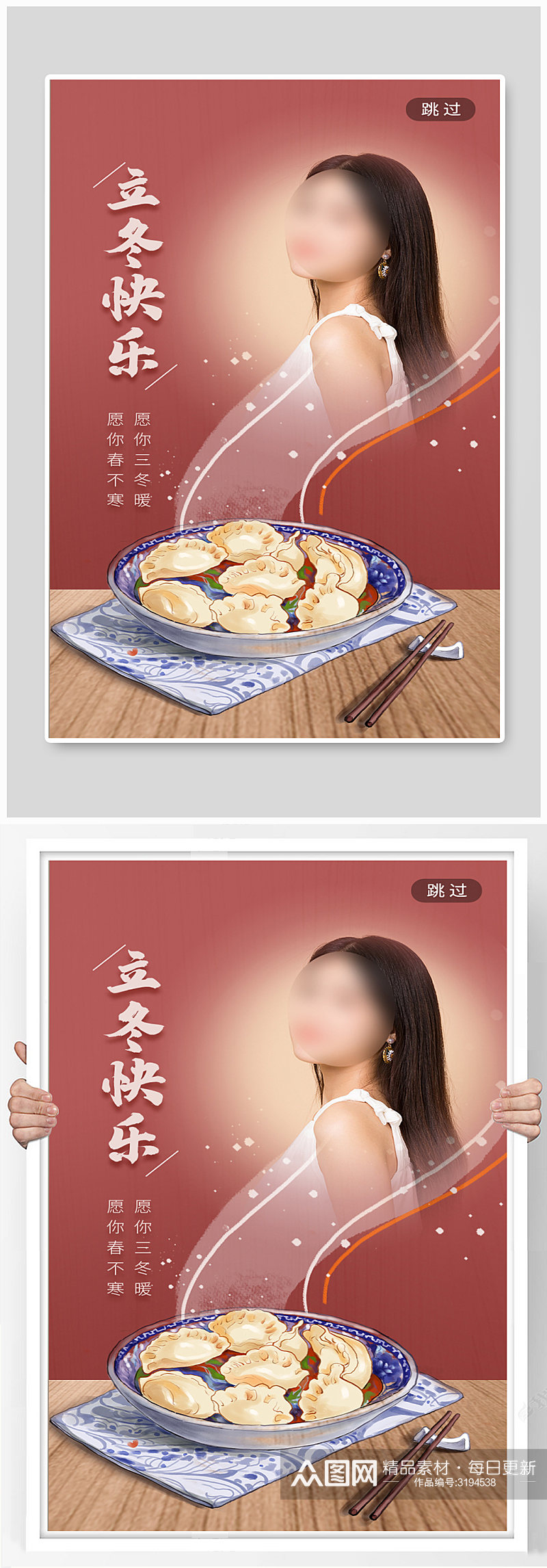 立冬冬至吃饺子传统节日海报素材