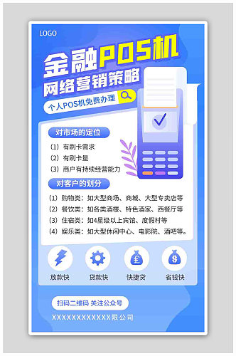 PSO机促销营销PSO机蓝色卡通海报
