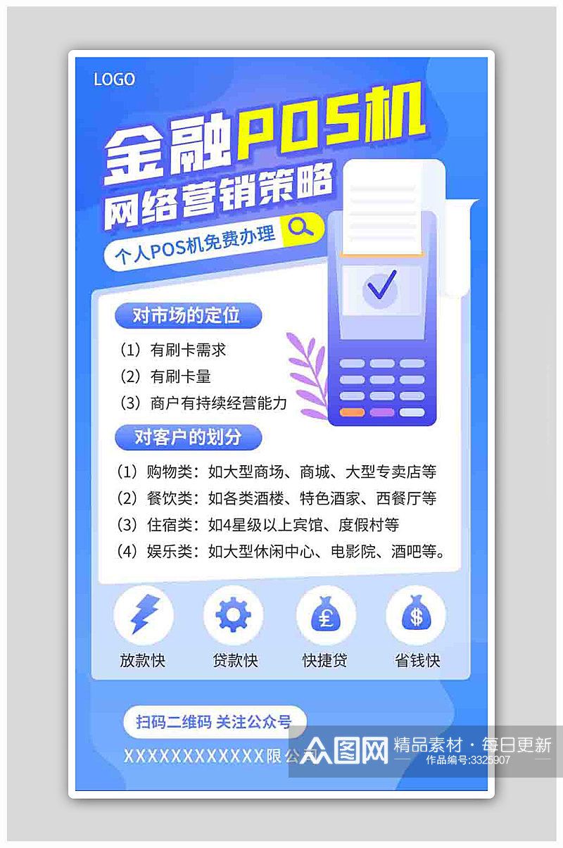 PSO机促销营销PSO机蓝色卡通海报素材