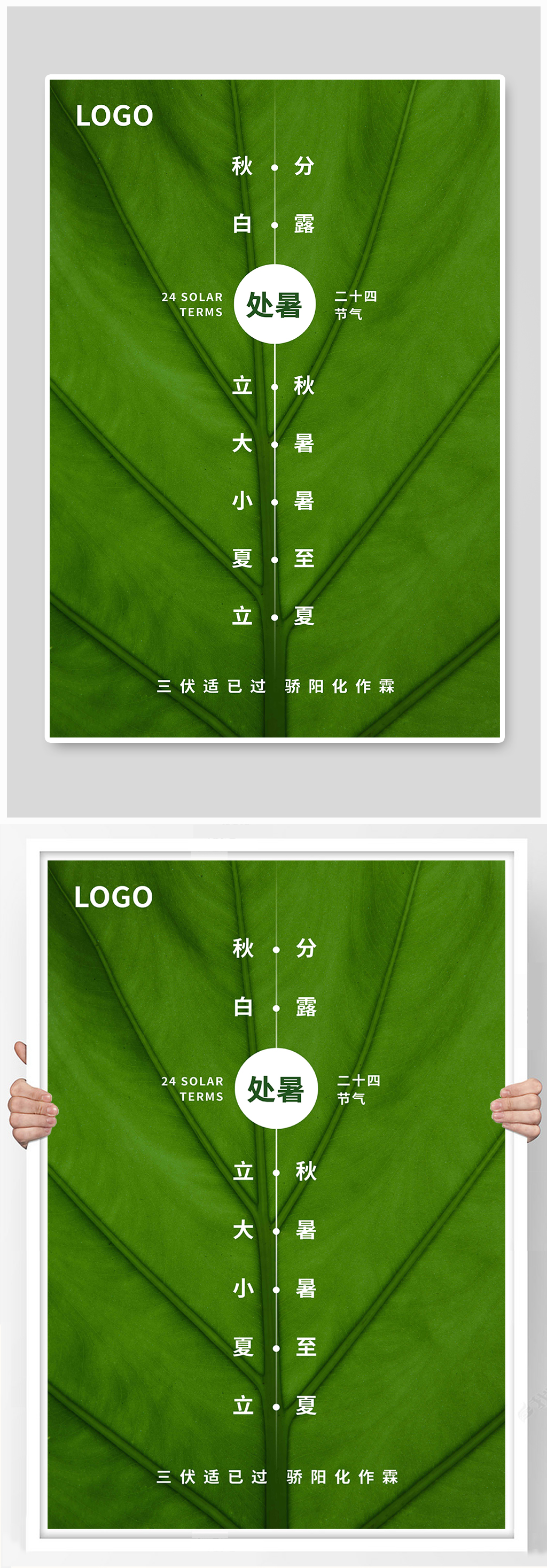 处暑叶子绿色简约海报素材