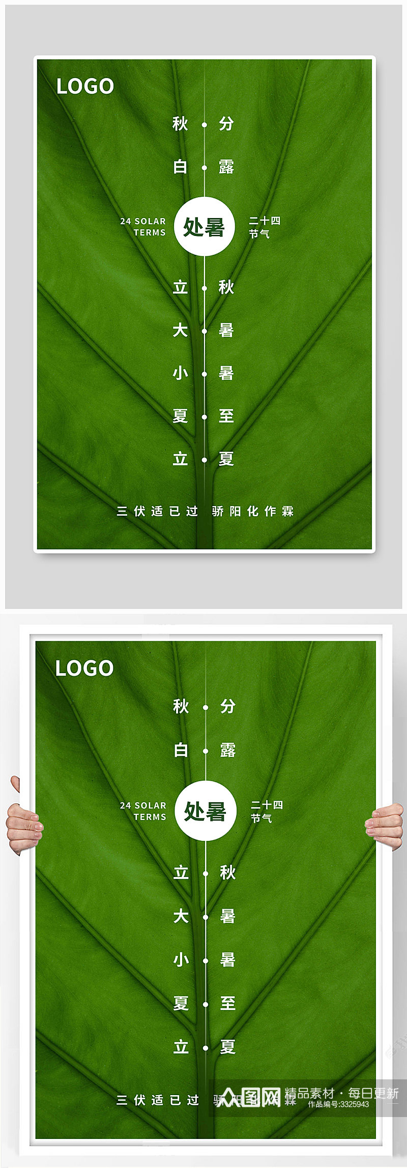 处暑叶子绿色简约海报素材