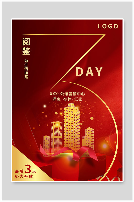 地產(chǎn)開盤倒計時數(shù)字3紅色大氣海報