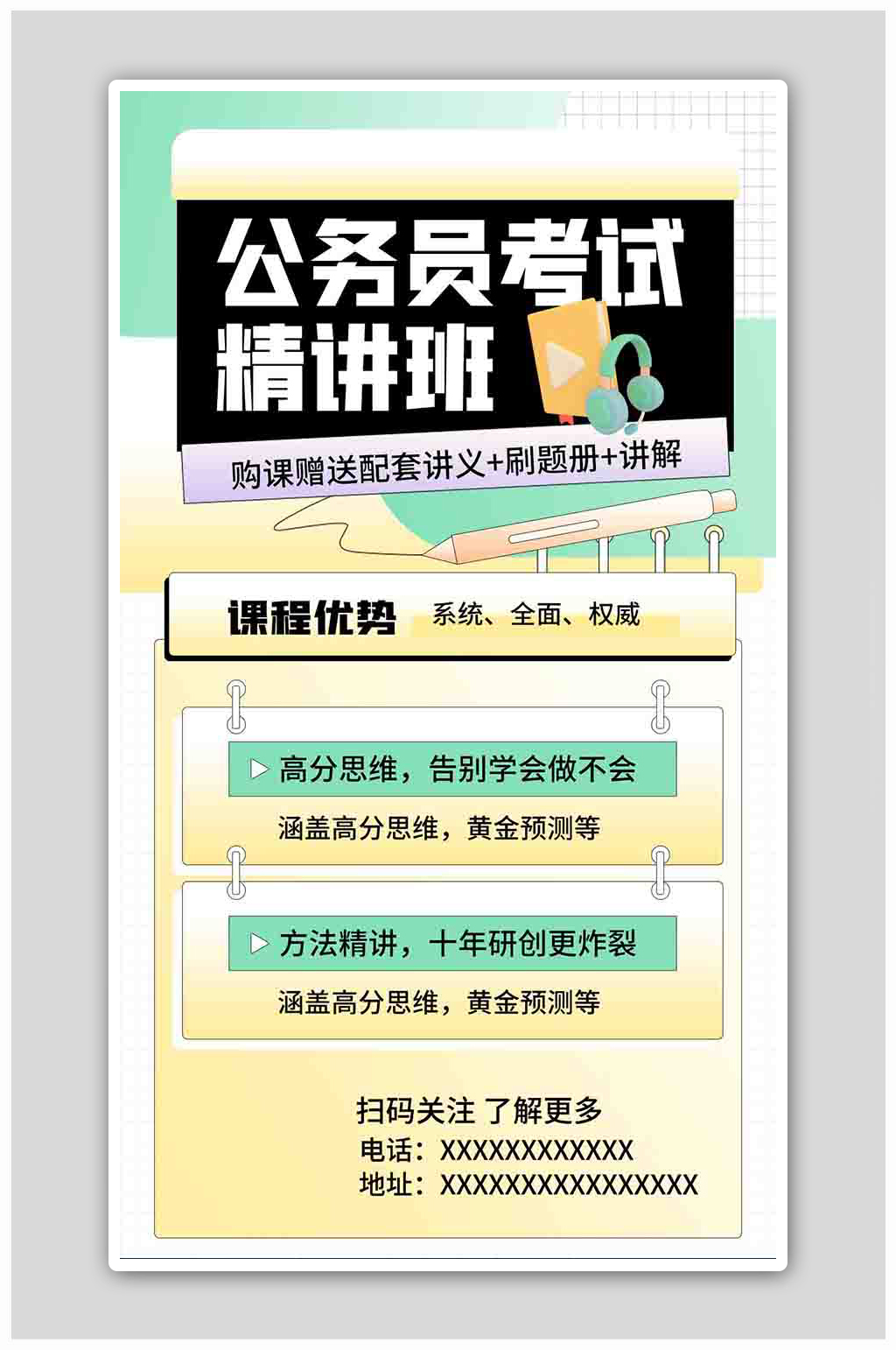 公务员考试招生绿色酸性海报素材