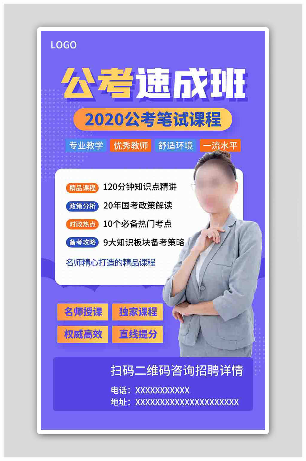 公务员考试招生宣传蓝色扁平海报素材