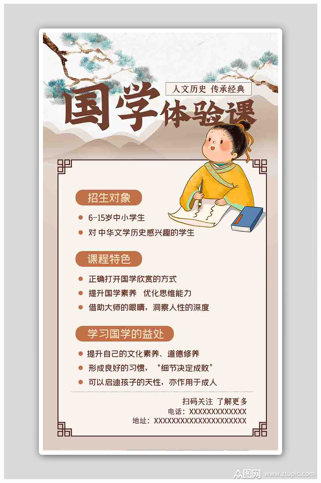 国学体验课课程促销灰色扁平海报素材