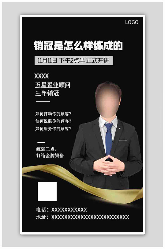 销售课程培训黑色系列简约海报