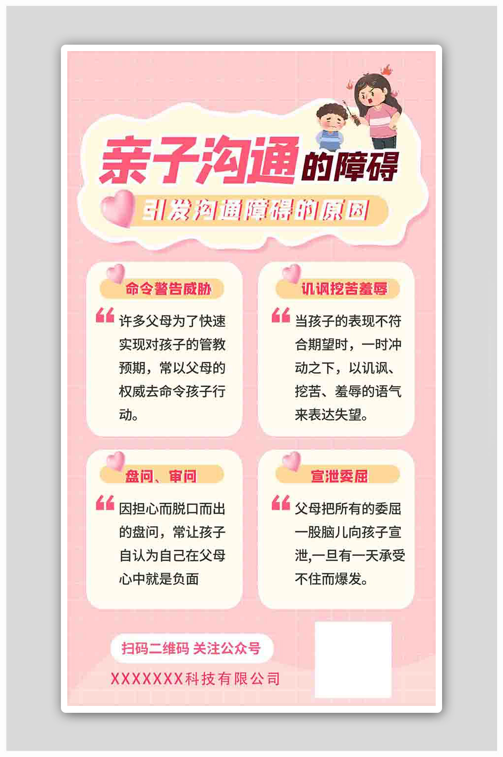 亲子沟通亲子沟通粉色卡通海报