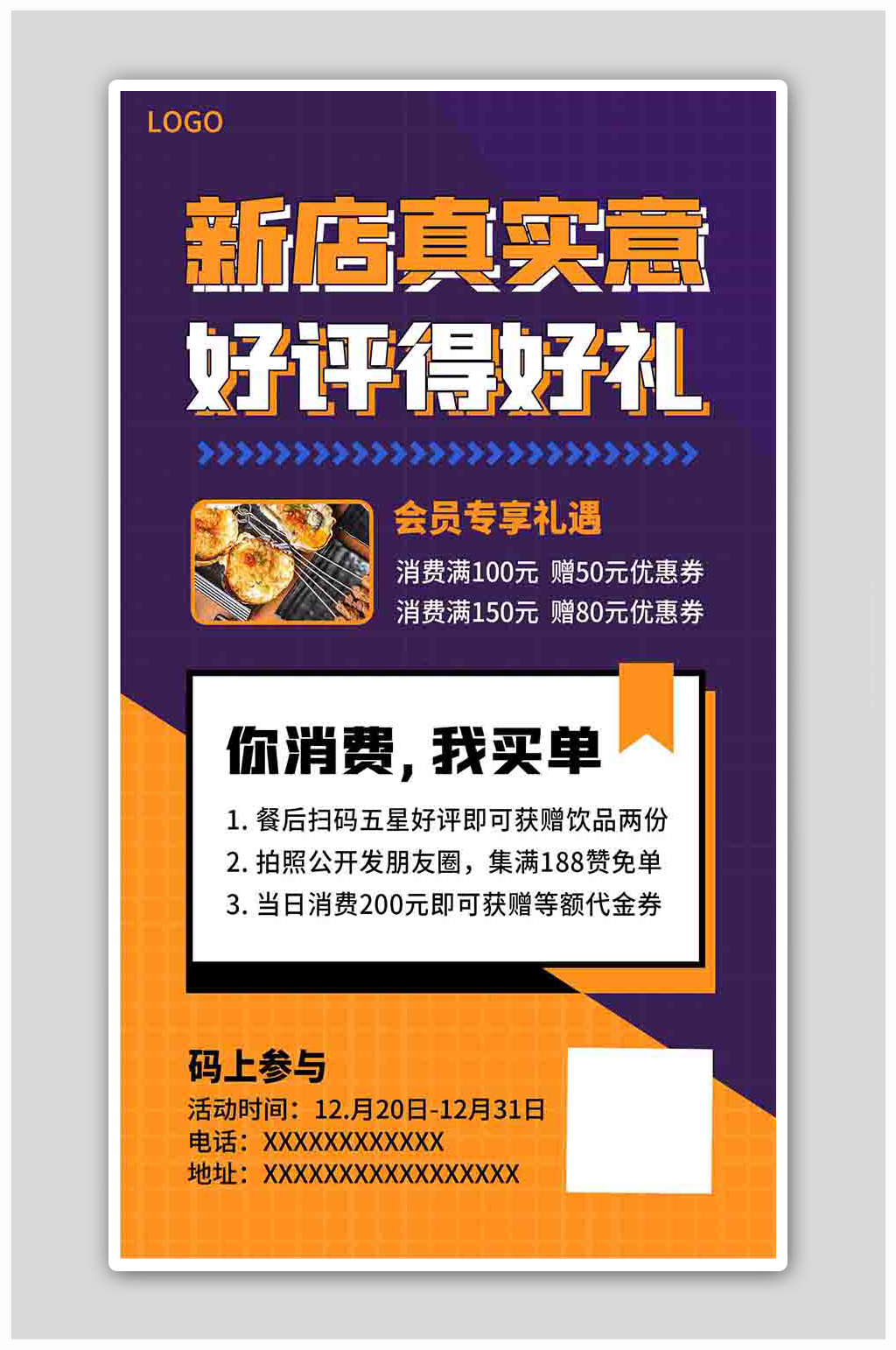 新店好评优惠活动橙色扁平海报素材