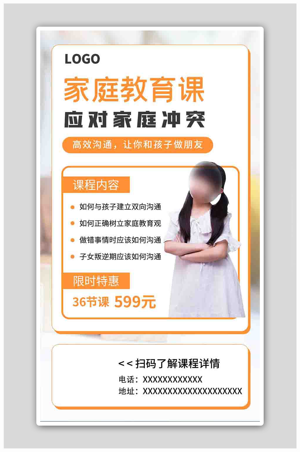 家庭教育孩子橙色扁平海报素材