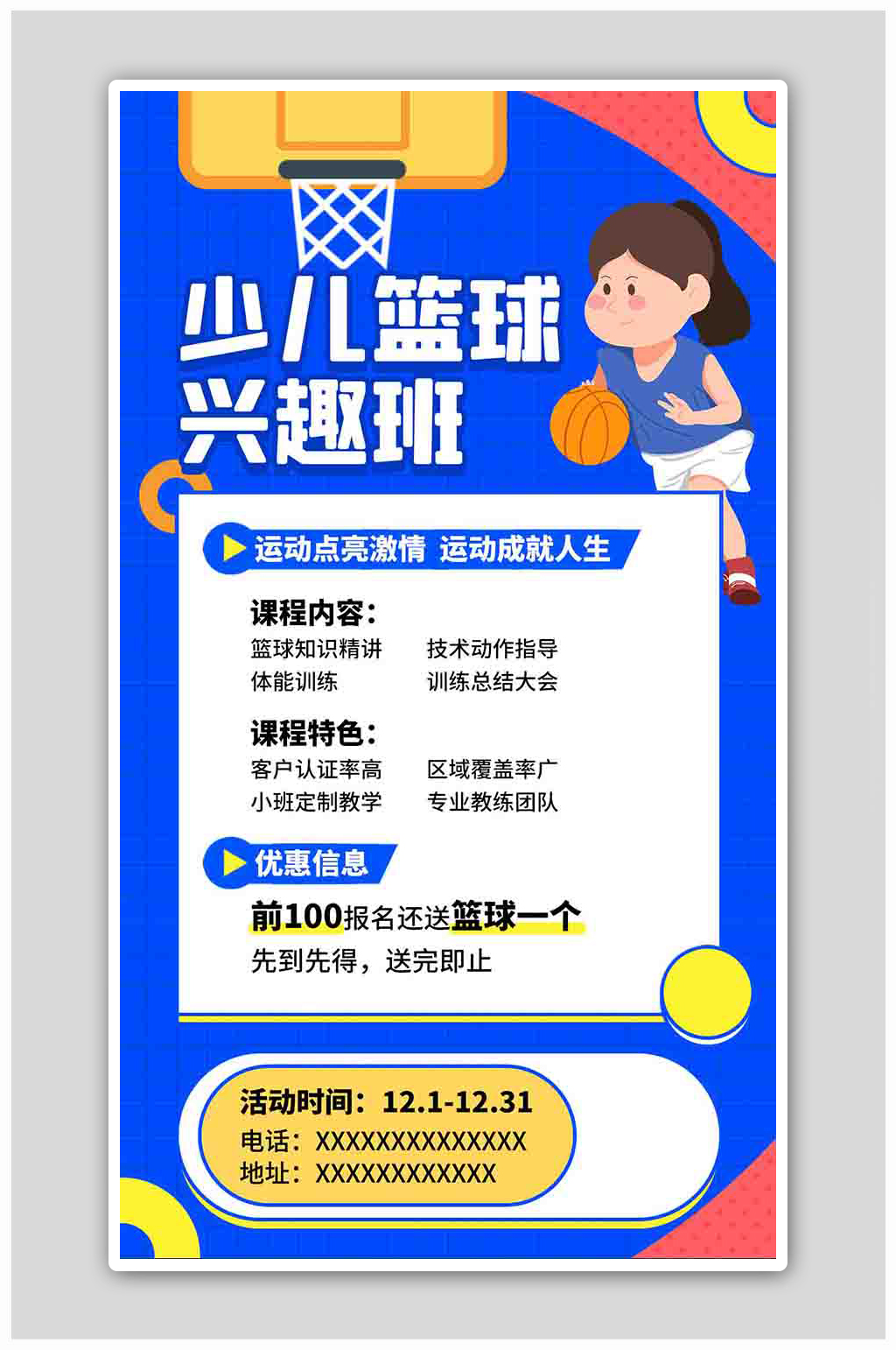 少儿篮球招生宣传蓝色扁平海报素材