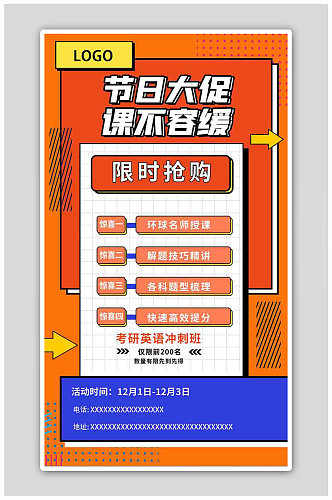 节日大促课程优惠文字橙红色简约海报