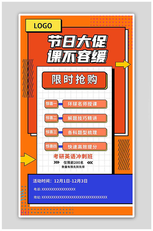节日大促课程优惠文字橙红色简约海报