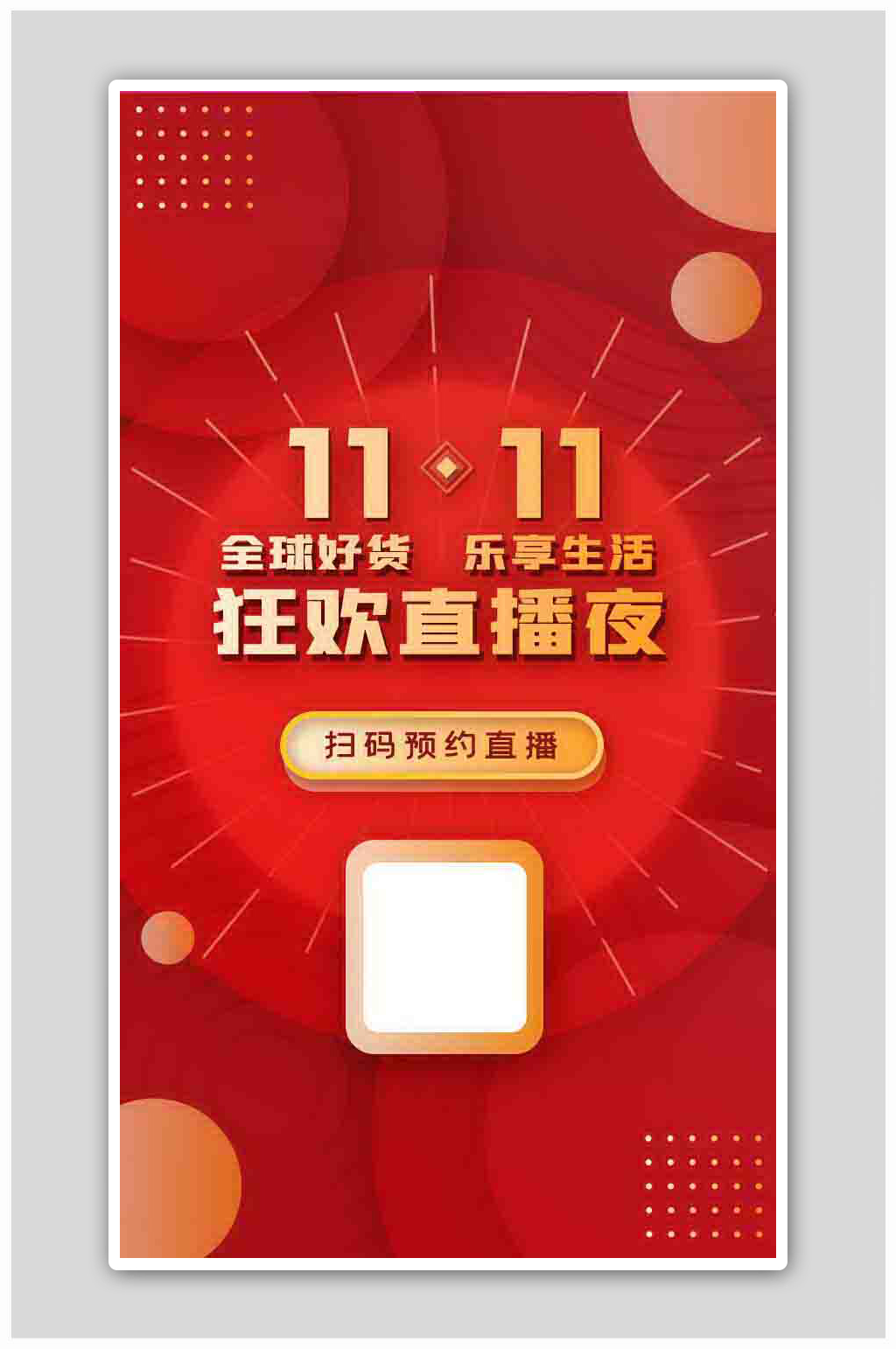 双十一直播活动电商商城促销购物节海报素材