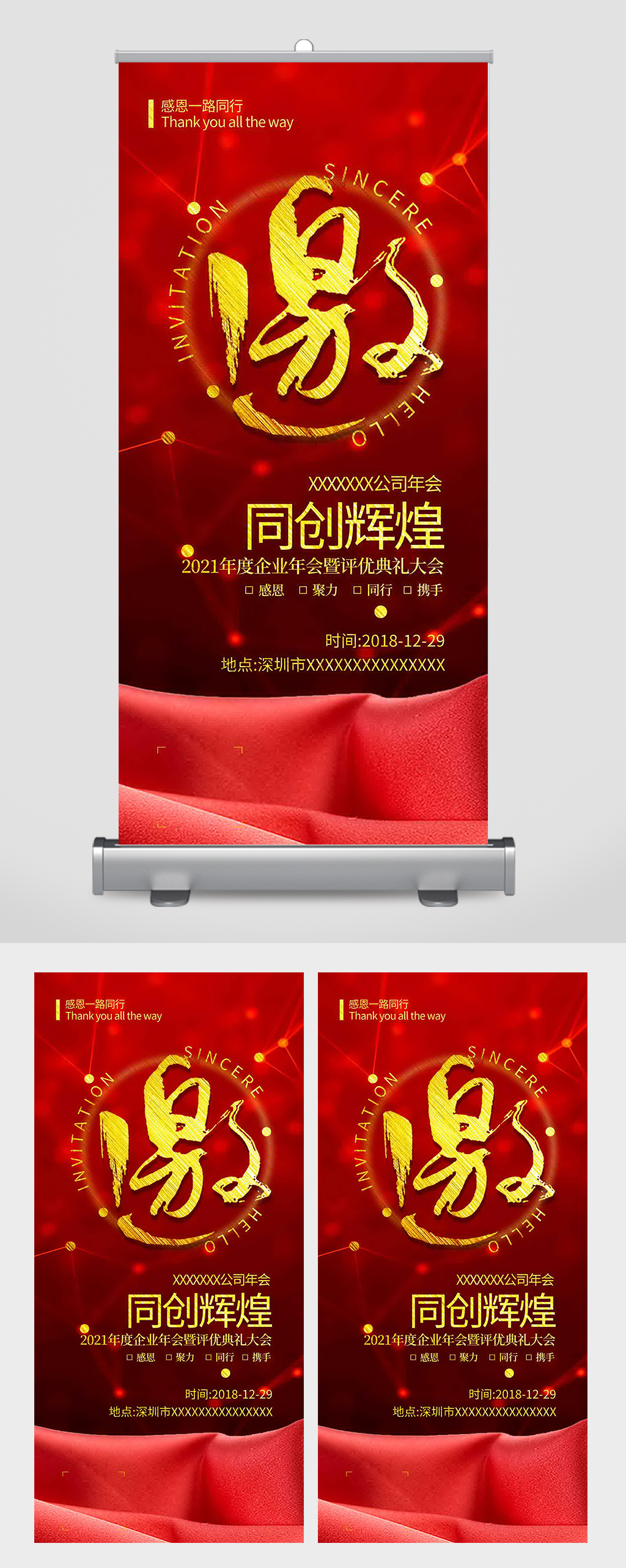 红色大气年会同创辉煌邀请函易拉宝素材