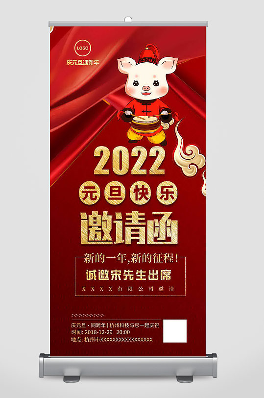 party邀请函展板立即下载2022元旦跨年晚会邀请函2021元旦牛年海报