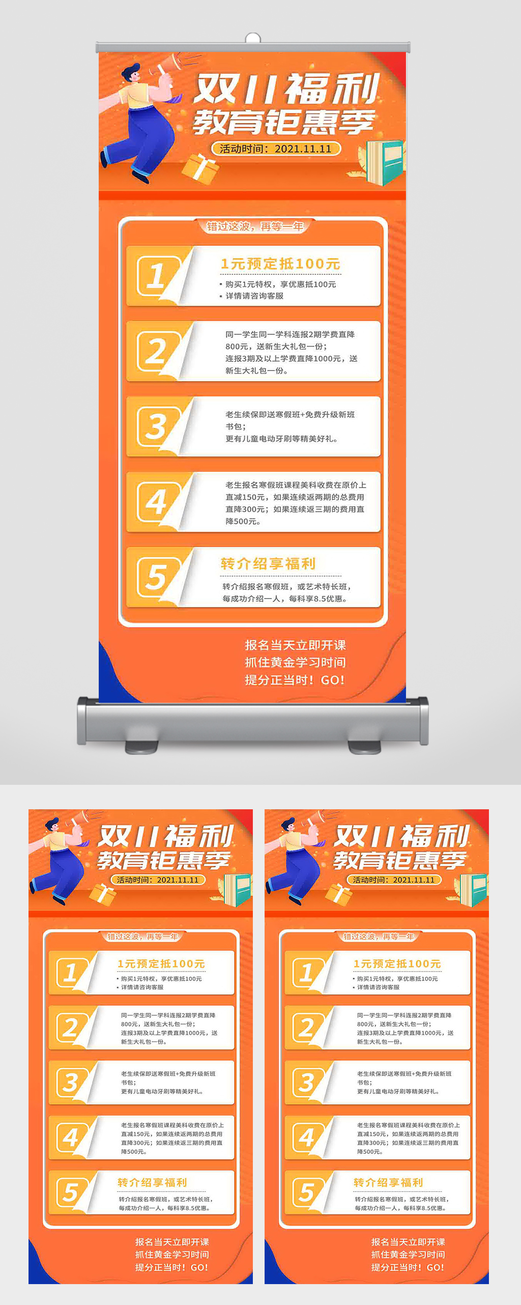简约双十一教育机构优惠招生易拉宝素材