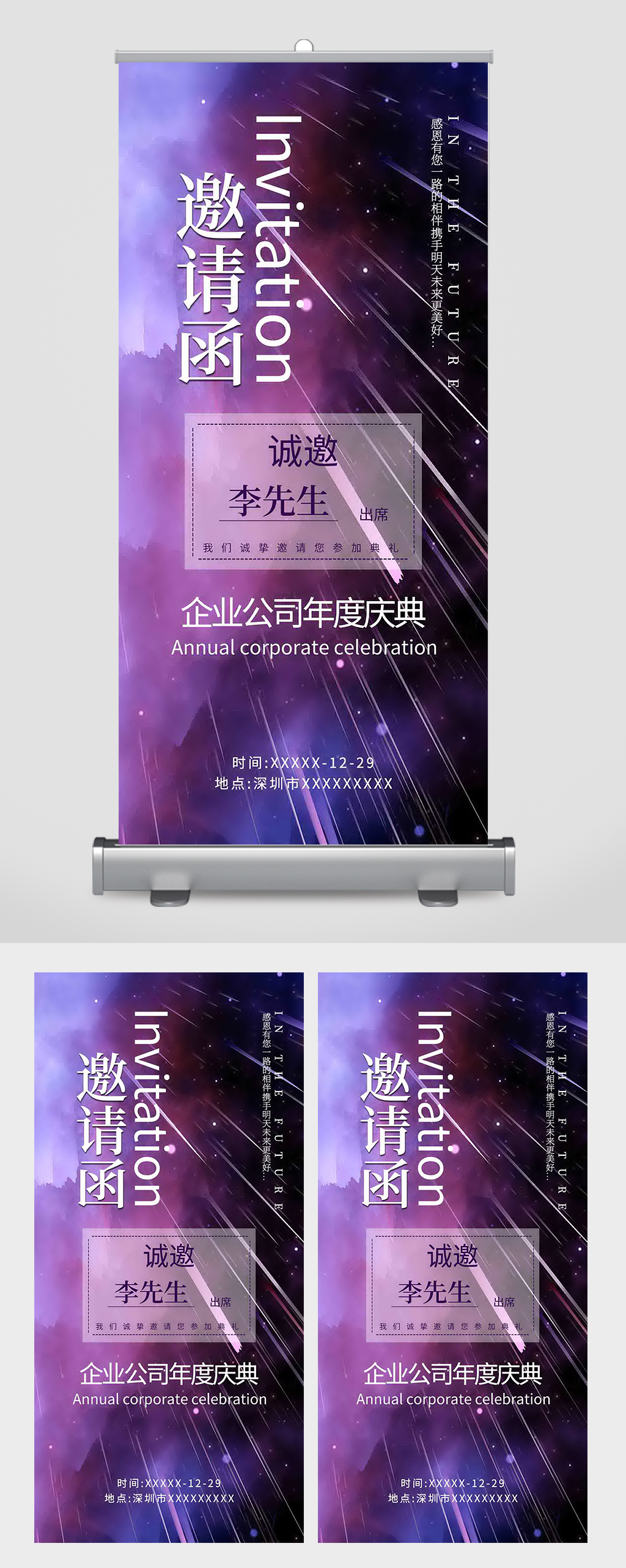 紫色时尚企业年会邀请函易拉宝素材