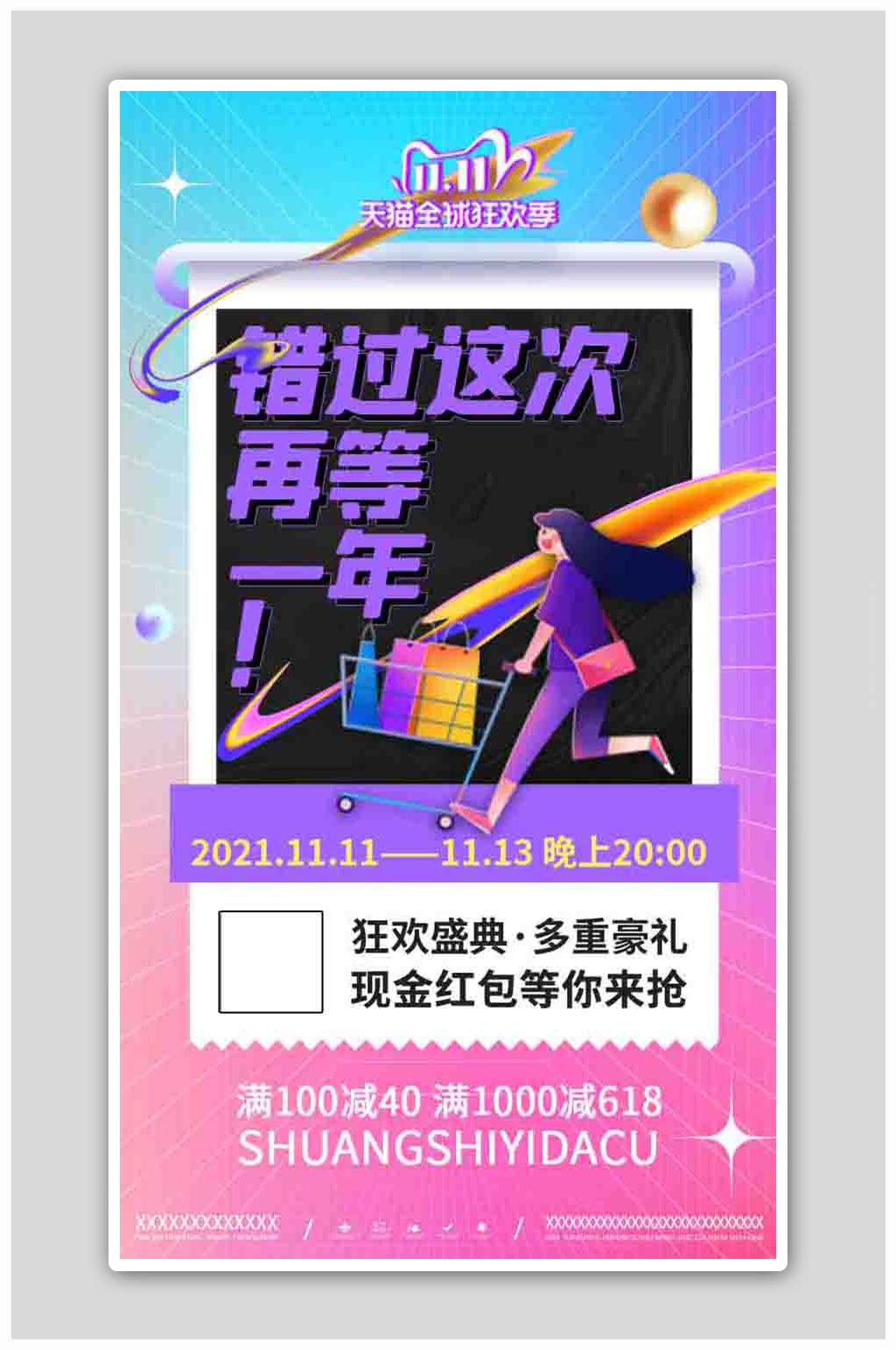 创意渐变电商促销双11提前购h5海报素材