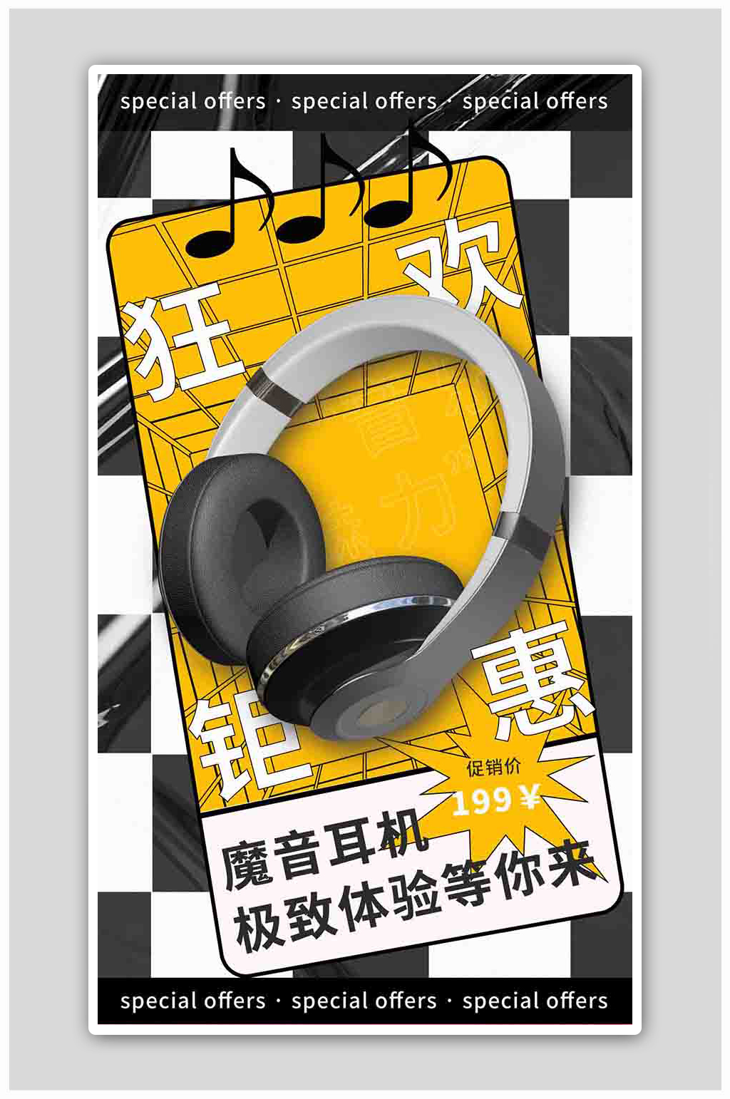 耳机宣传耳机黑色酸性海报素材