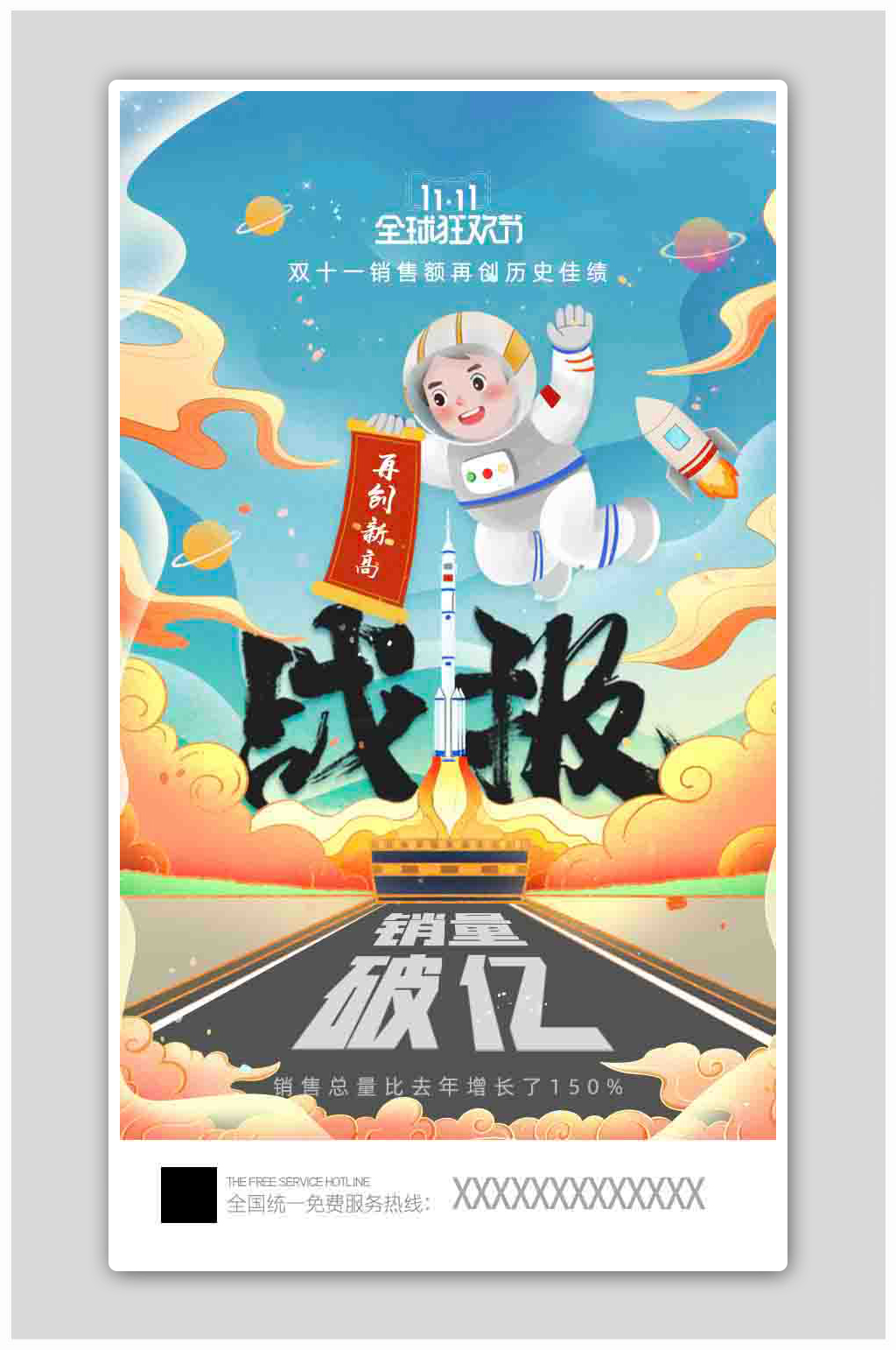 国潮航天科技双十一狂欢节销售海报素材