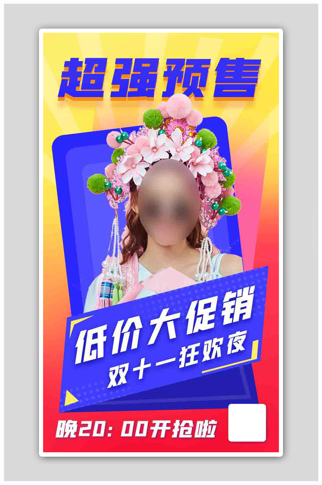 黄蓝撞色几何直播预售双十一电商海报素材