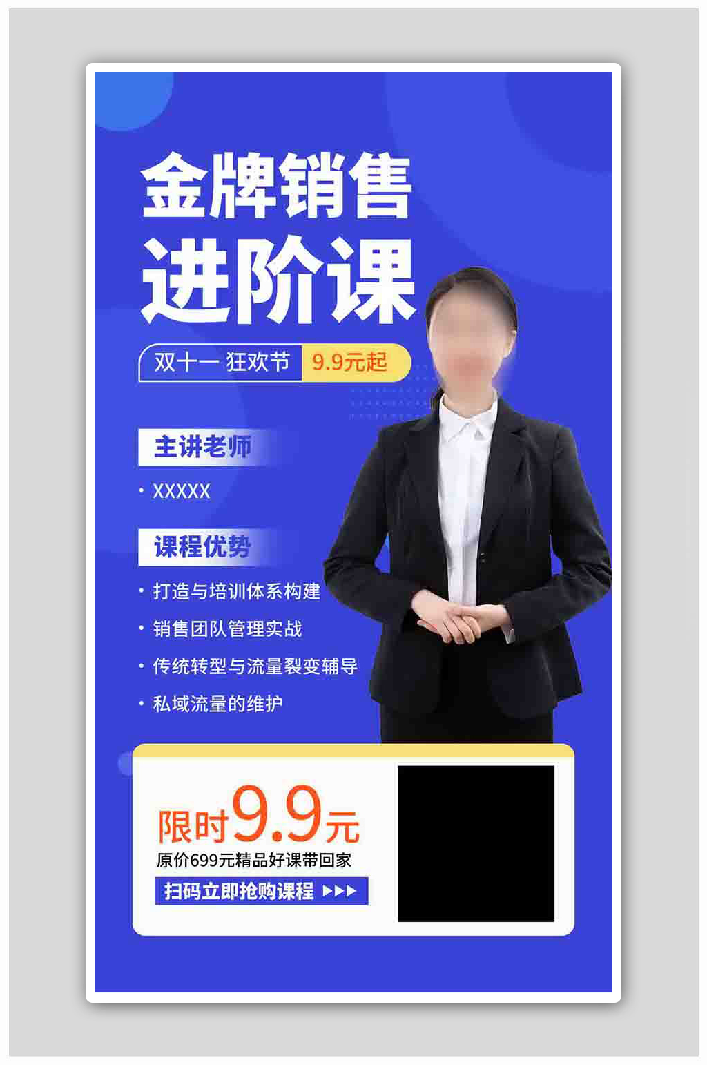 金牌销售进阶课程蓝色商务简约海报素材