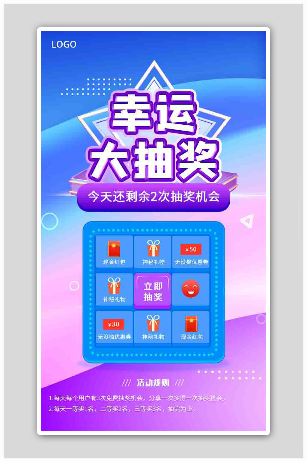 蓝紫色简约风双十一抽奖营销活动海报素材
