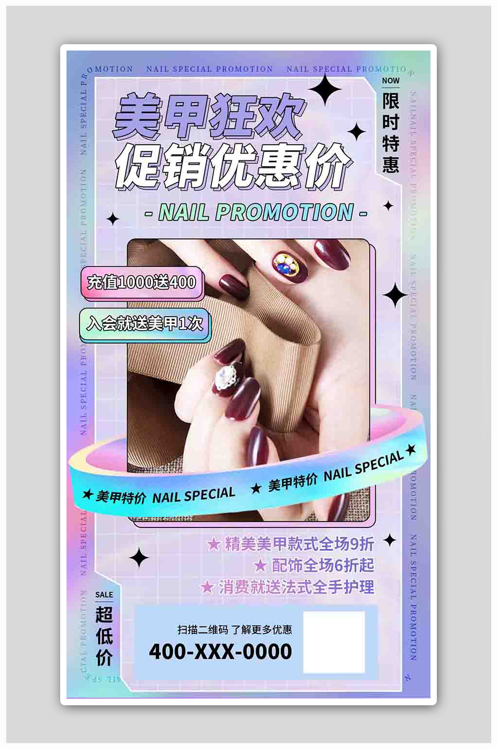 美甲狂欢酸性海报素材