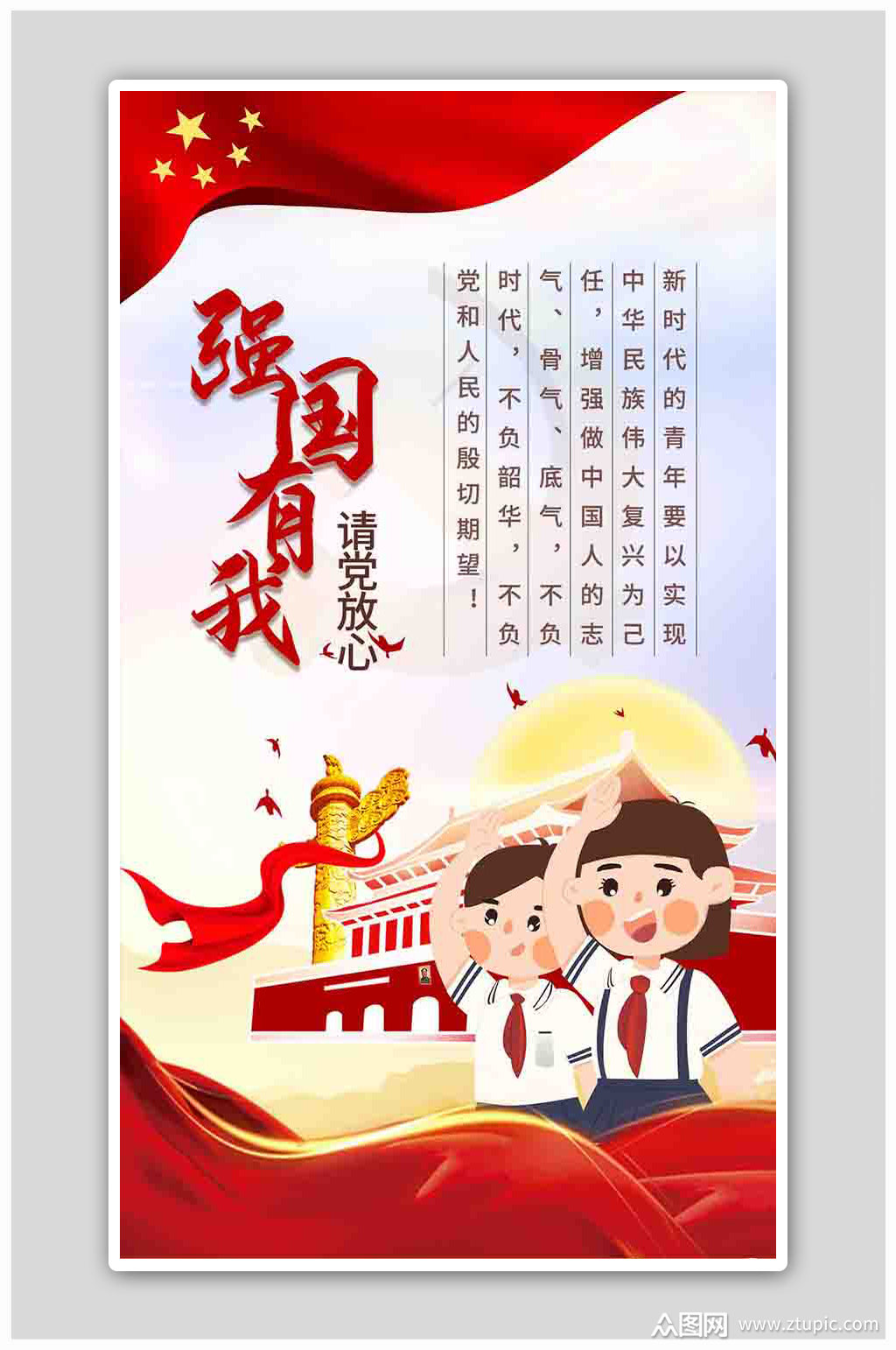 强国有我天安门红色简约海报素材