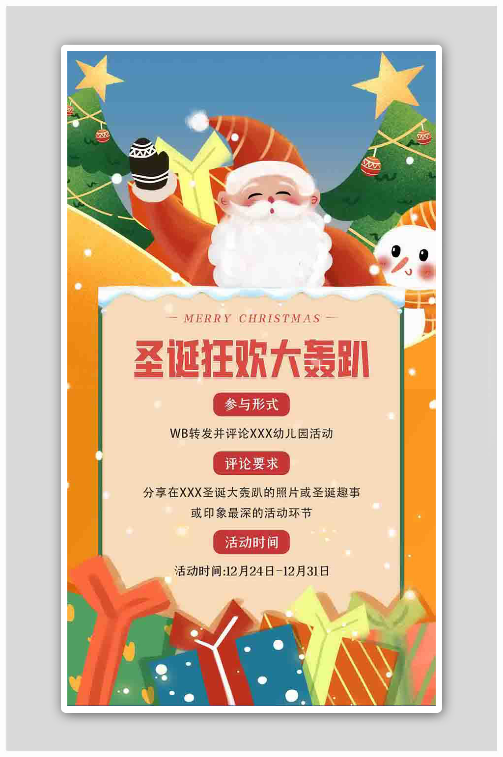 圣诞狂欢活动邀请橙色扁平海报素材