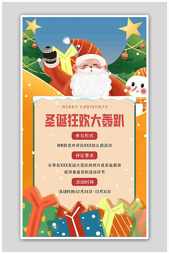 圣诞狂欢活动邀请橙色扁平海报