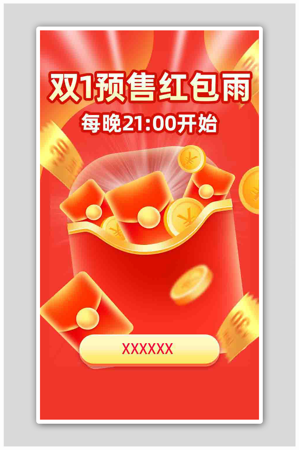 双11预售红包雨H5活动海报素材