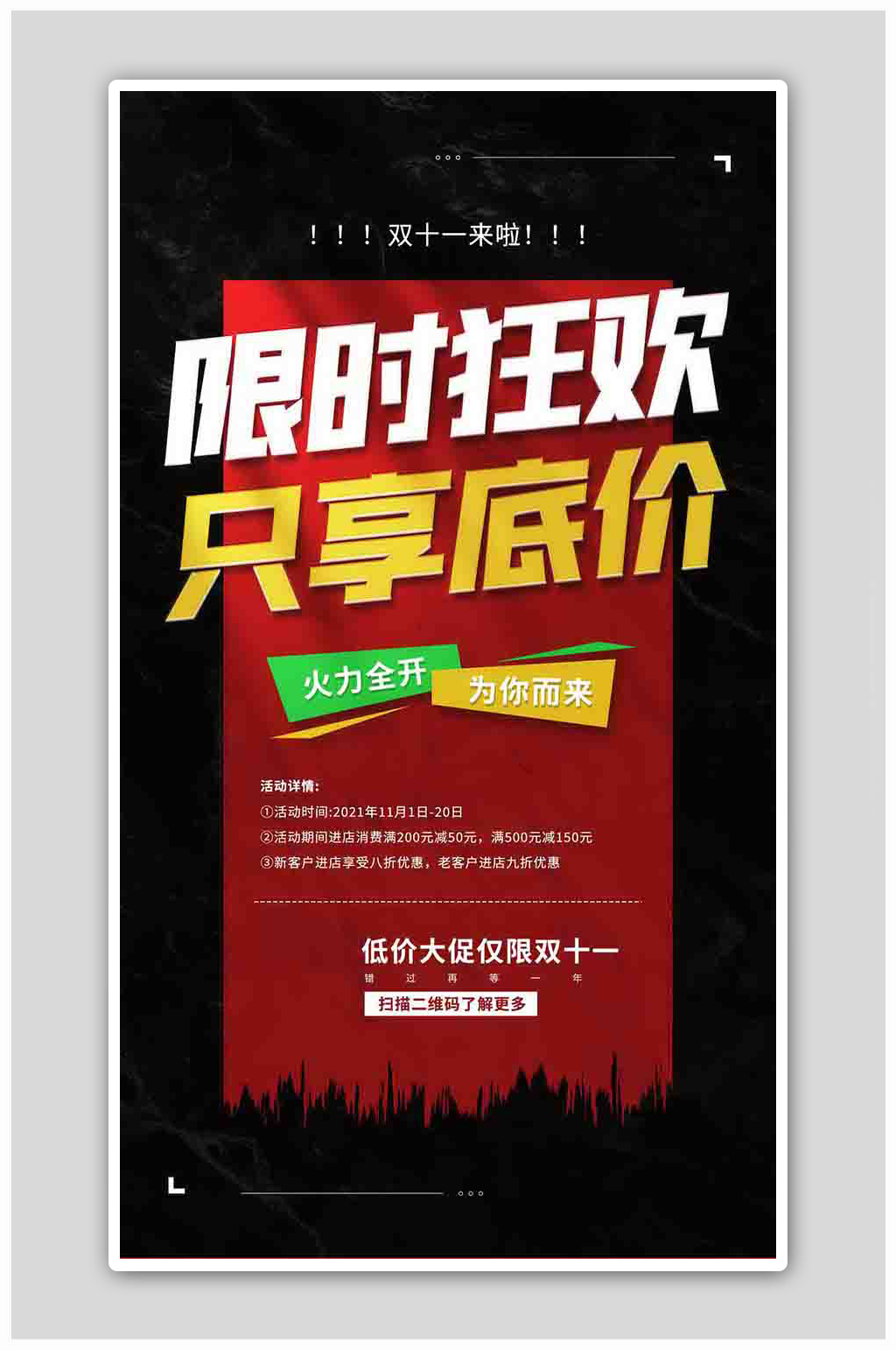 双十一促销文字主视觉海报素材