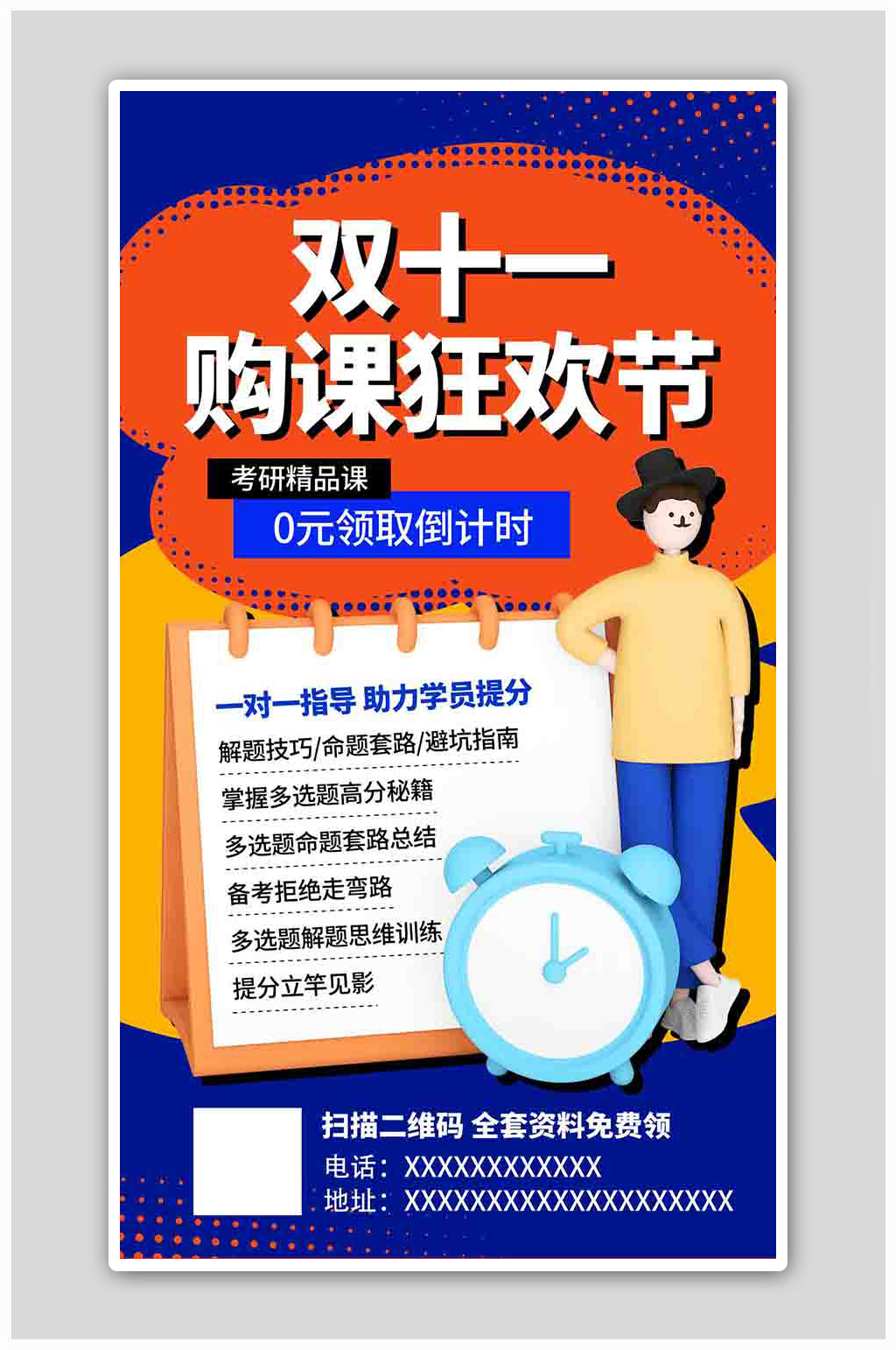 双十一购课狂欢人物蓝色波普风海报素材