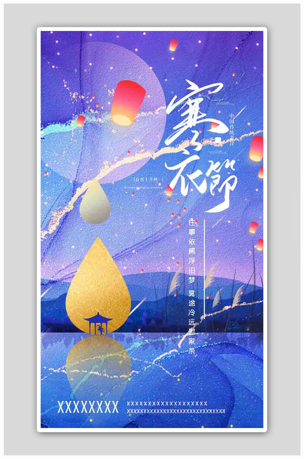 紫色鎏金寒衣节启动页海报素材