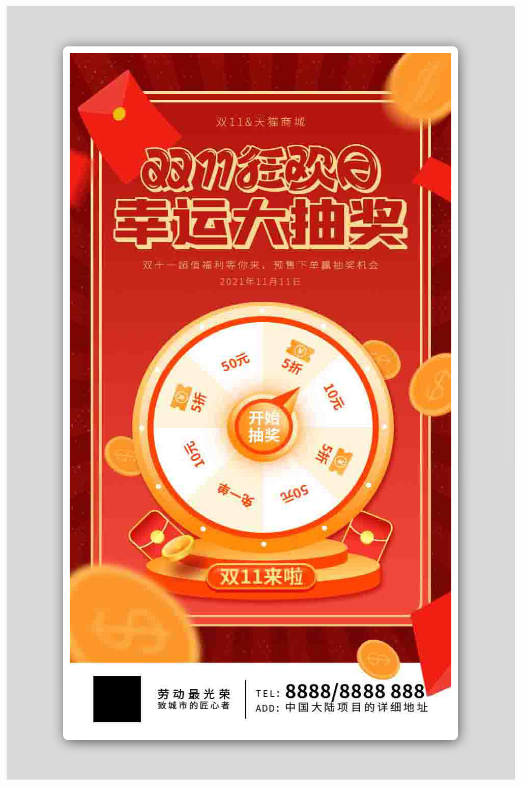 中国风红色促销双十一狂欢大抽奖H5海报素材