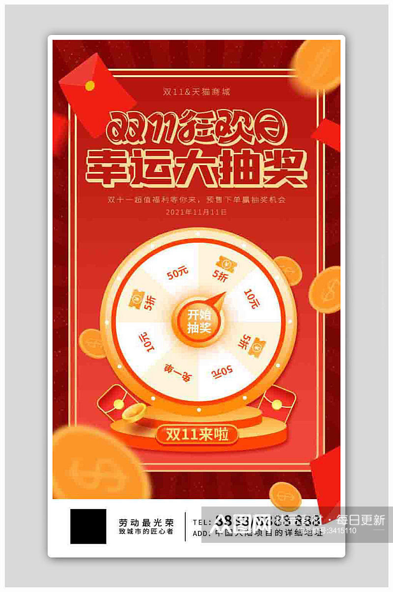 中国风红色促销双十一狂欢大抽奖H5海报素材