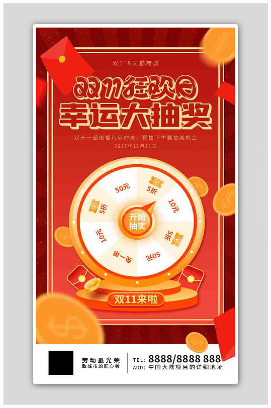 中国风红色促销双十一狂欢大抽奖H5海报
