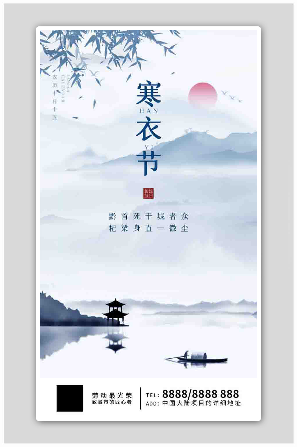 中国风古风意境山水寒衣节H5海报素材