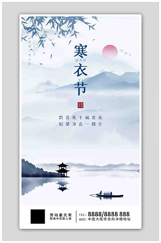 中国风古风意境山水寒衣节H5海报