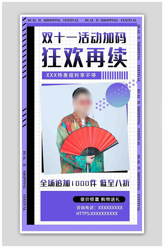 双十一活动返场酸性设计海报-众图网