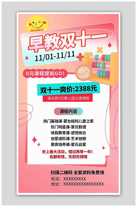 早教双十一早教教具粉色酸性风海报