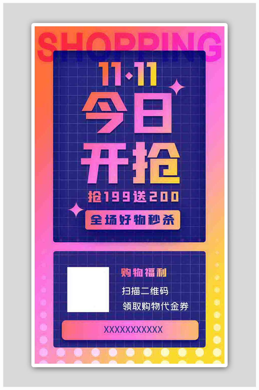 酸性風格雙十一運營活動啟動頁h5海報