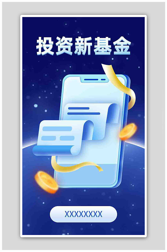 投资新基金H5活动页面营销海报-众图网