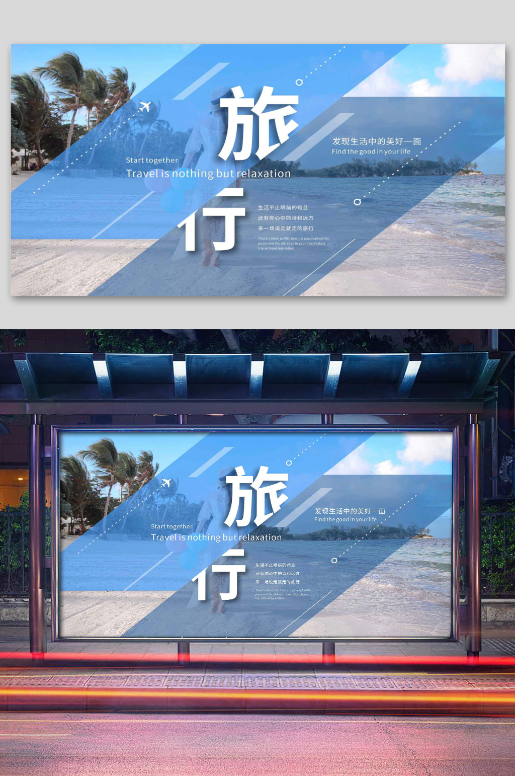 杂志风格旅行简约展板素材