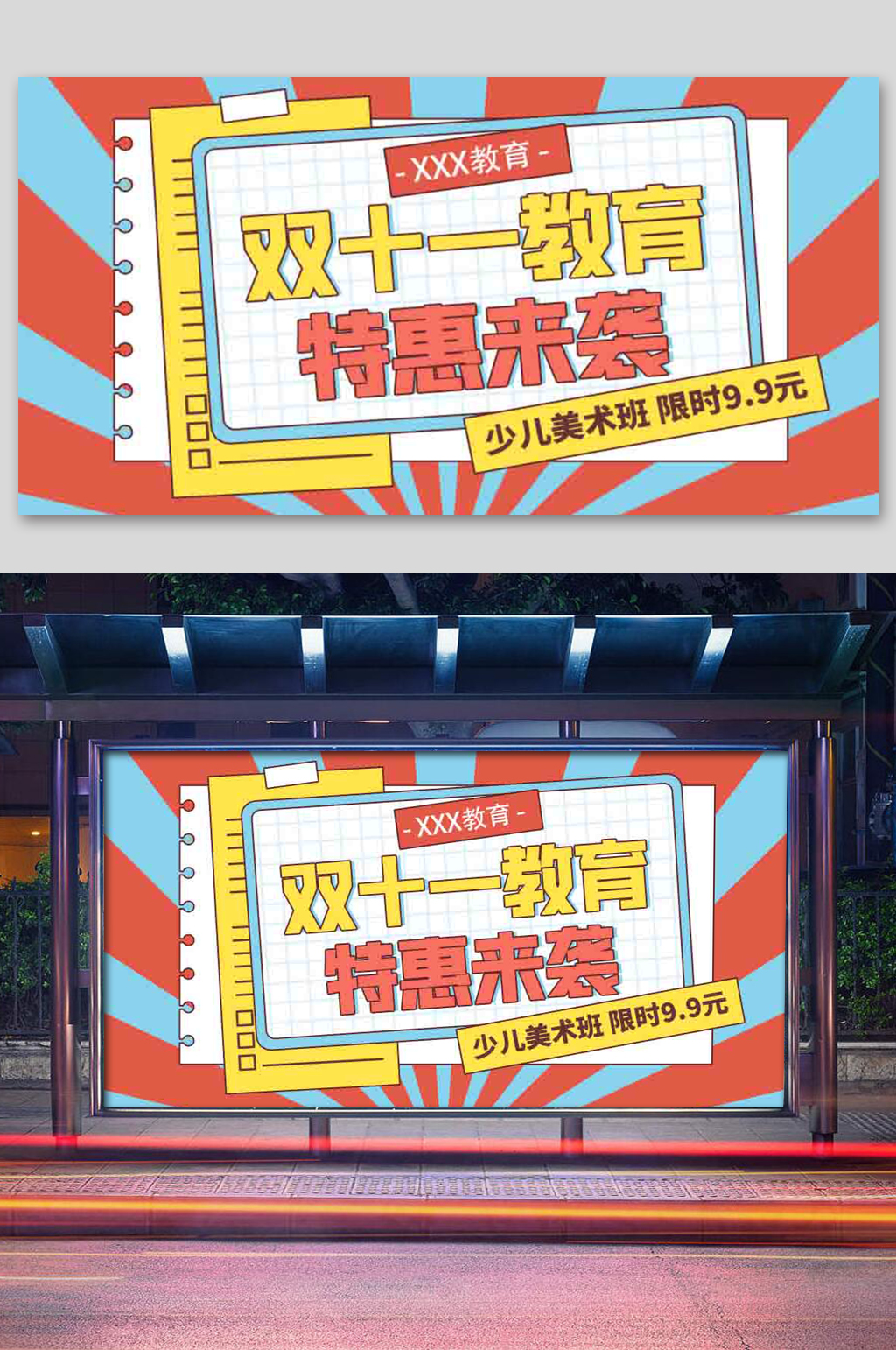 双十一早教课程促销红黄色简约课程封面展板素材