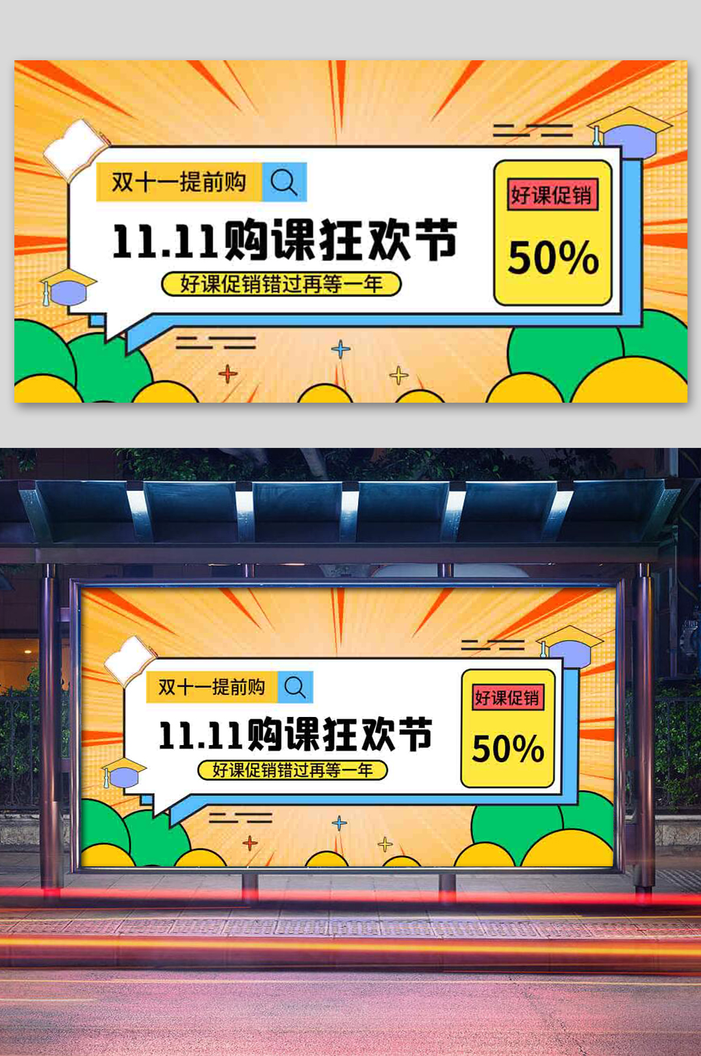 双十一购课狂欢节书本黄色孟菲斯课程展板素材