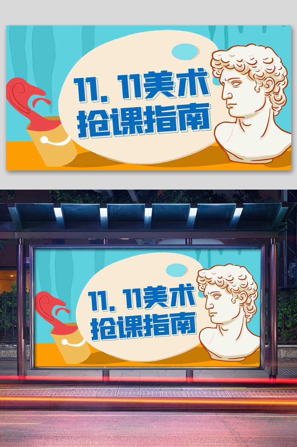 双十一美术招生蓝色扁平课程封面展板素材