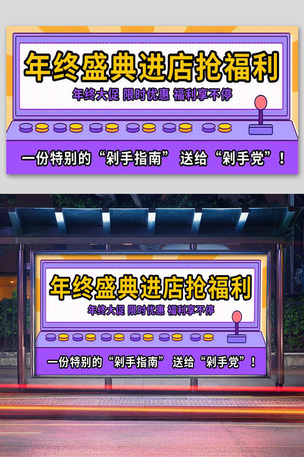 年终盛典福利孟菲斯撞色剁手清单展板素材